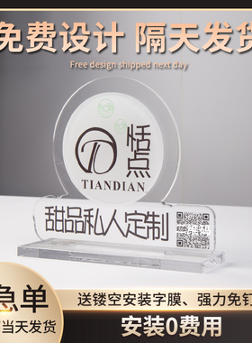 定做压克力桌面LOGO立牌字广告牌摆台式柜台展示贴纸立体字公现货