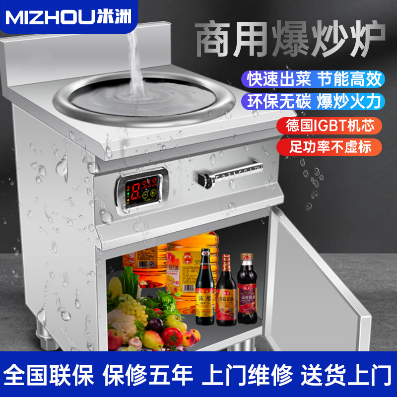 米洲商用电磁炉凹面大功率8000W小炒炉食堂饭店15KW猛火电磁现货
