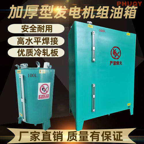 朝雨柴油发电机组油箱分体可视储油桶油罐L升方形300L