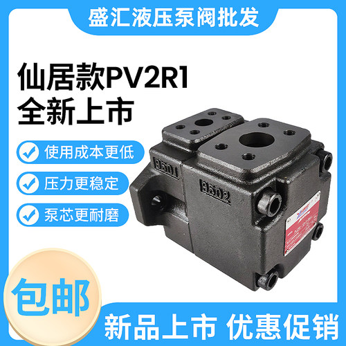 厂家直销仙居款PV2R1/PV2H1-8-F-RAA定量叶片泵液压泵油研油现货