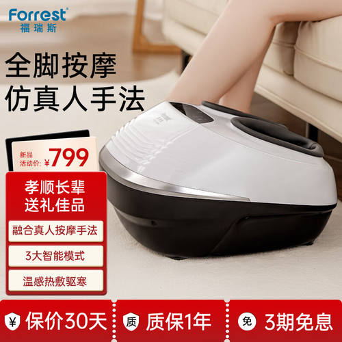 福瑞斯（Forrest）足疗机足疗仪按摩器足部足底按摩器脚部脚底按