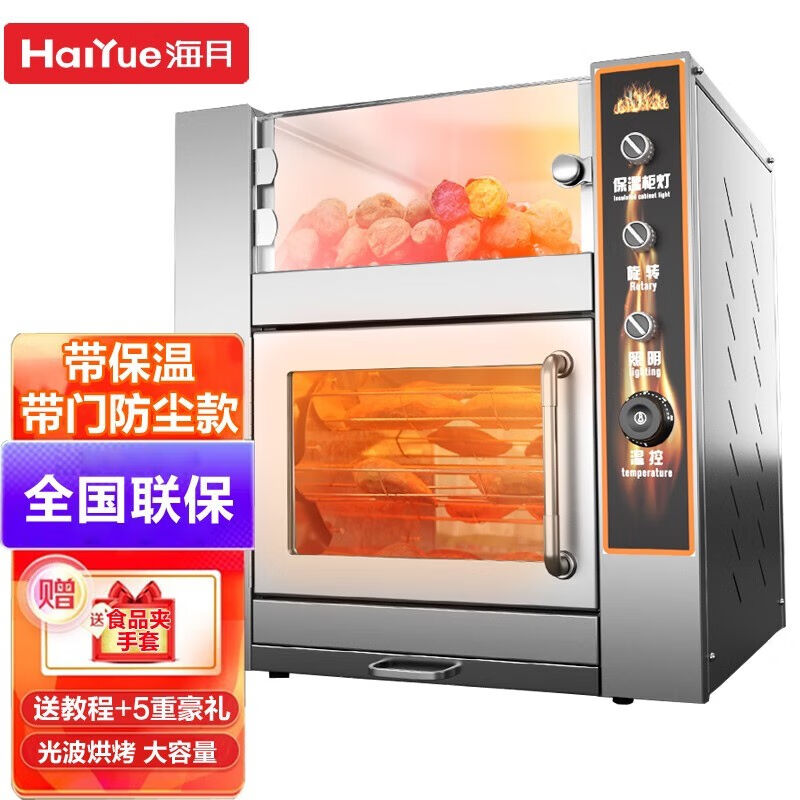 海月（HaiYue）电烤红薯机商用全自动烤地瓜机燃气烤玉米烤箱炉子
