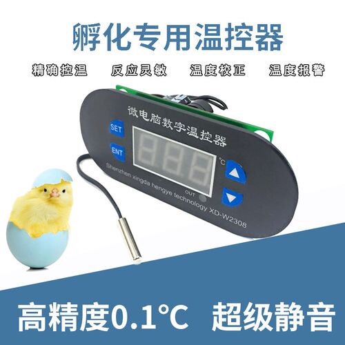 微电脑数显智能孵化专用温控器可调开关仪温度控制器精度正负现货
