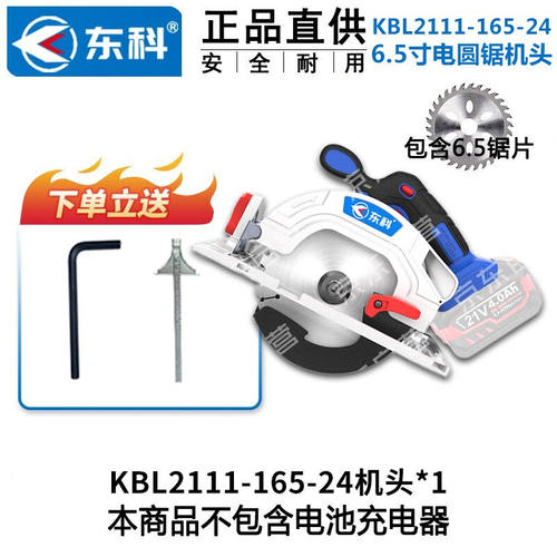 东科KBL2111-165-24/266.5寸无刷锂电圆锯手提锯圆盘锯木工专用工