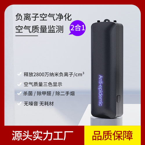 便携式负离子空气净化器迷你挂脖 pm2.5空气质量监测检测仪除现货