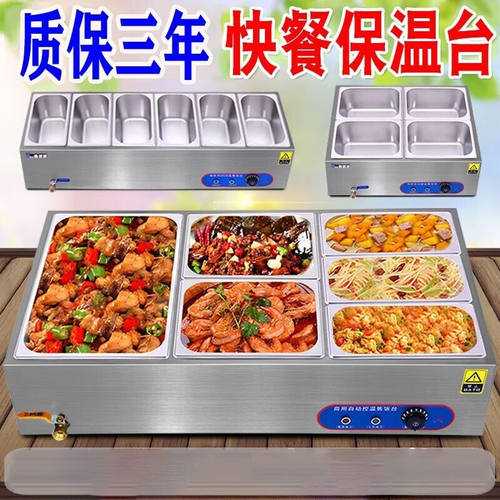 湾凡快餐保温台商用小型不锈钢台式电加热保温汤池饭菜食堂售饭台