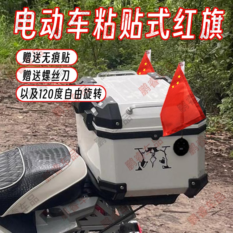 摩托车专用旗杆越野改装小红旗尾箱支架三轮踏板电动车通用车现货