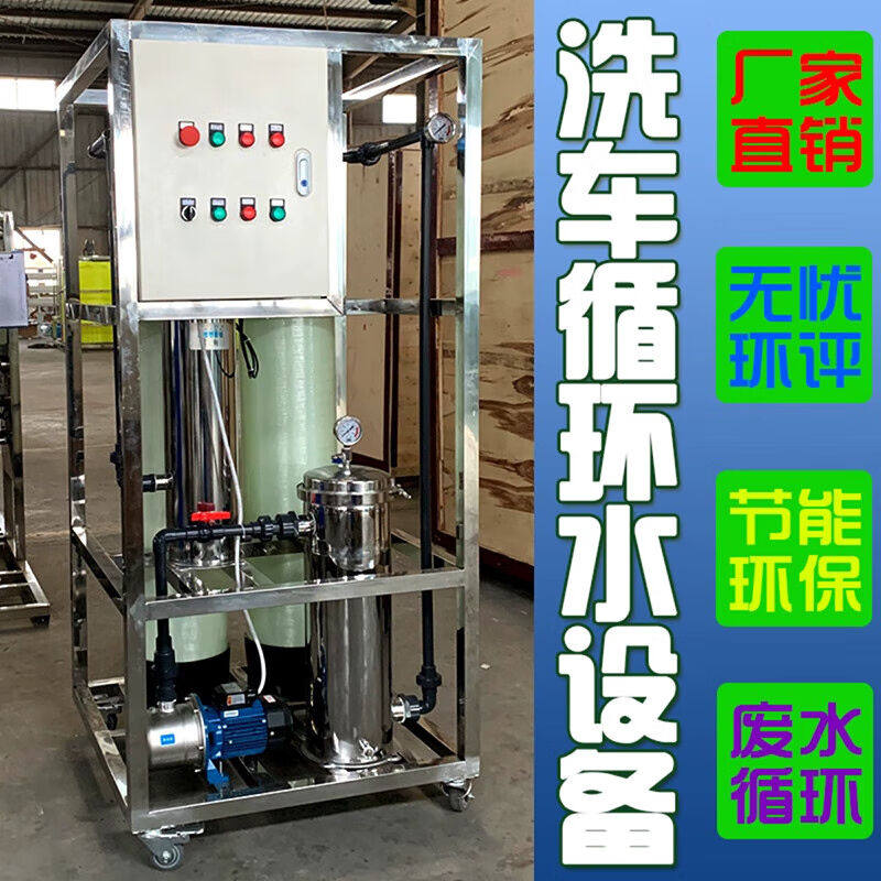 蜀泽洗车场厂店过环保评废水污水处理脏水循环回收用净化水过滤器