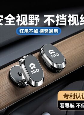 蔚来车载折叠磁吸式手机支架ES6 ES8 EC6专用导航架内饰改装现货