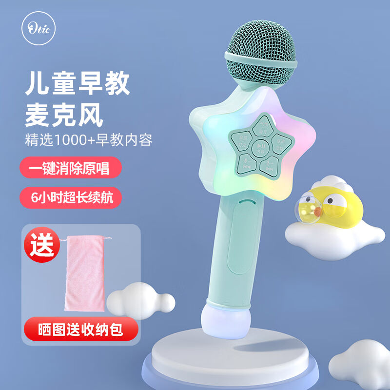OTIC儿童麦克风无线蓝牙内置早教手持话筒音响一体自带声卡宝宝唱