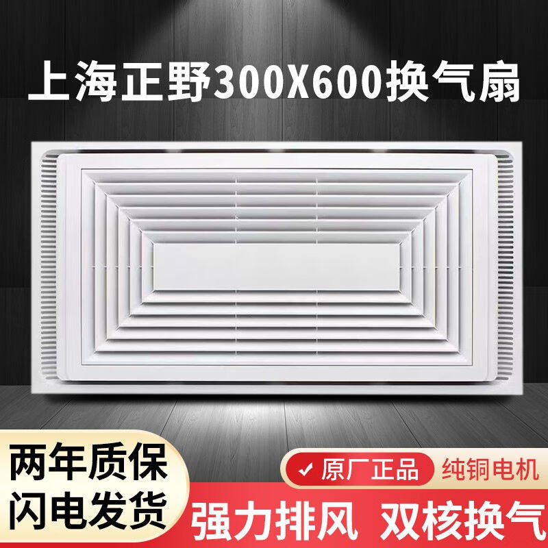 上海正野(GEUZYN)300X600强力静音大功率卫生间集成吊顶排气扇300