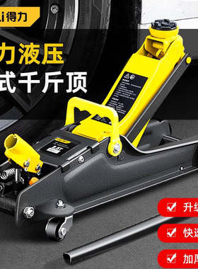 得力DQ-WD2T330低位单泵卧式千斤顶2吨液压千斤顶起重工具