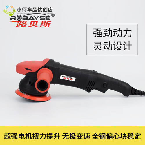 路贝斯震抛机DA机轨道抛光机振抛机汽车美容打蜡机调速轻RBS-6316