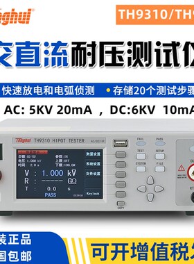 同惠TH9310/TH9310/A/B型交直流安规耐电压绝缘电阻漏电流测现货