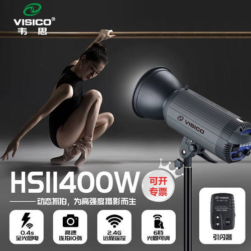 韦思（VISICO）VisicoW高速摄影灯高速回电闪光灯影棚人像服装闪