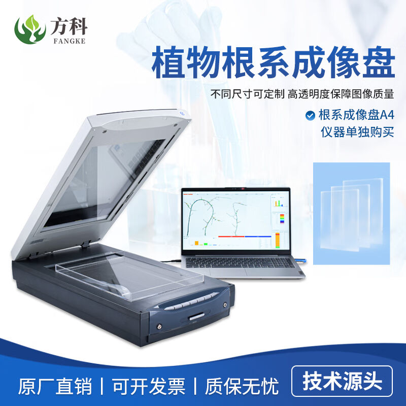 鲁方科（LUFANGKE）植物根系分析仪树木根系图像扫描检测系统根系