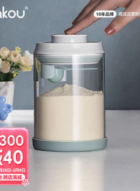 安扣（ANKOU）密封罐玻璃奶粉盒便携米粉盒密封防潮宝宝辅食分装