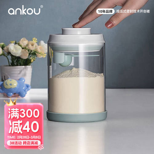 安扣（ANKOU）密封罐玻璃奶粉盒便携米粉盒密封防潮宝宝辅食分装