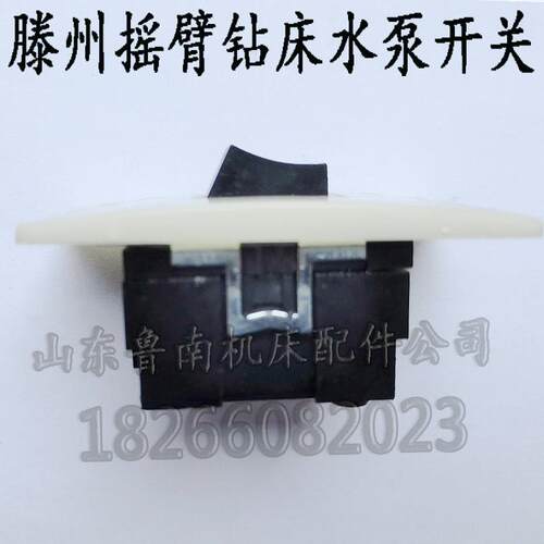 滕州Z3032X9X10 Z3035摇臂钻床开关配件 冷却水泵按钮开关标现货