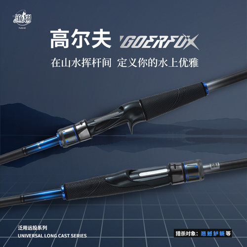 渔翘高尔夫泛用远投路亚竿