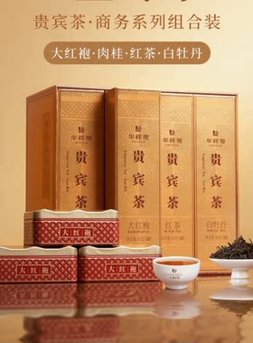 华祥苑武夷岩茶贵宾茶