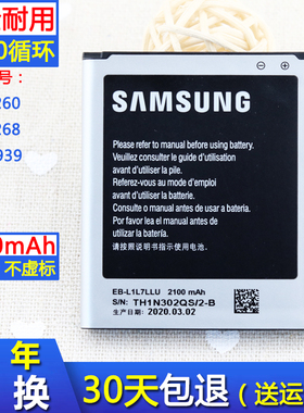 三星GT-I9260原装手机电池GT19268大容量19260正品i9268原厂电板