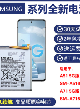三星A71 A51 5G手机电池SM-A7160正品电板SM-A5160原装商务电池