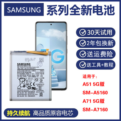 三星A71 A51 5G手机电池SM-A7160正品电板SM-A5160原装商务电池