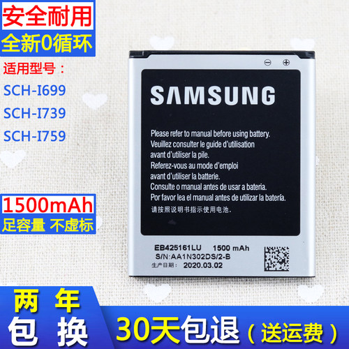 三星SCH-I699原装电池1699原厂sch1759手机电板1739正品电池i759