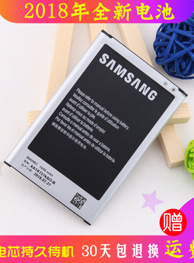 三星Galaxy Note3原装手机电池SM-N9008V大容量正品smn9008v电板
