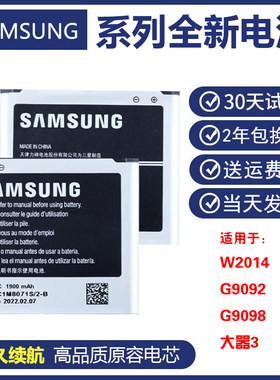 三星SM-G9098大器3正品手机电板sm-g9092大容量SM-W2014原装电池