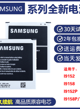 三星gt-i9158v i9152p手机电板19158P 19152正品19158v原装电池