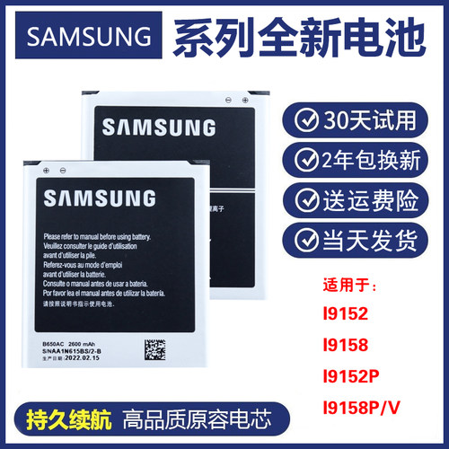 三星gt-i9158v i9152p手机电板19158P 19152正品19158v原装电池