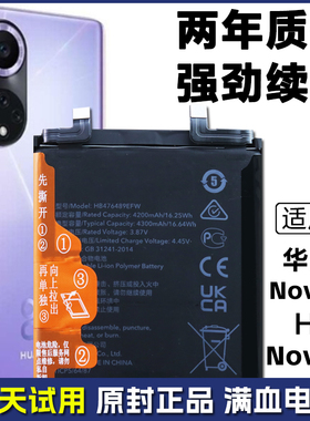 适用 华为nova9 NAM-AL00手机电板hi nova9 Hera-BD00原装电池