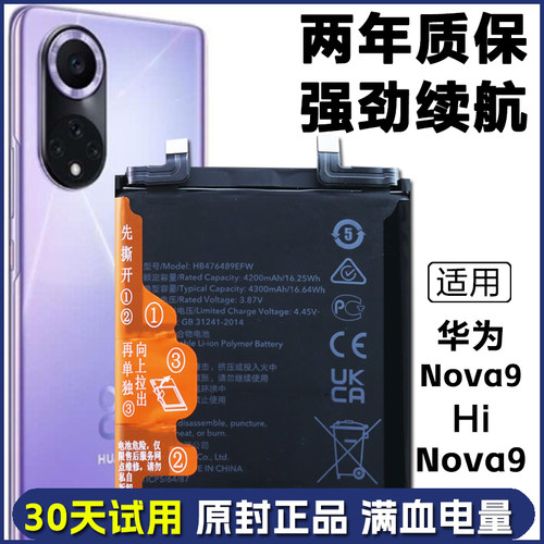 适用 华为nova9 NAM-AL00手机电板hi nova9 Hera-BD00原装电池