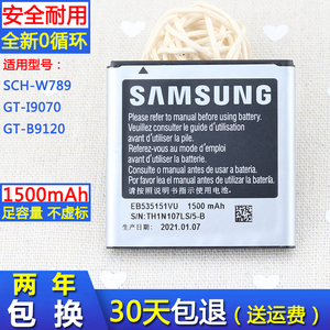 三星GT-I9070原装电池19070原厂gtb9120手机电板w789正品电池