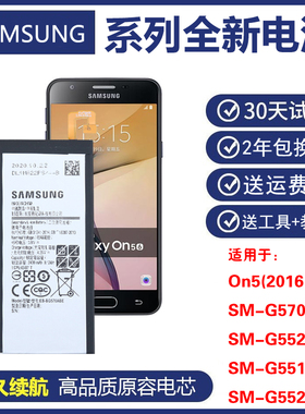 三星on5 2016版手机电池SM-G5700 G5510 g5520 g5528原装正品电板