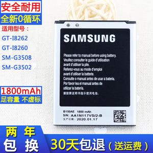 三星GT-I8260原装手机电池G3502原厂大容量I8262 18260正品电池