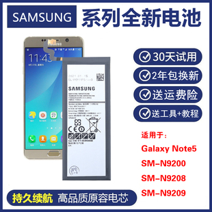 三星Galaxy note5原装电池SM-N9200正品电板N9208 N920S手机电池