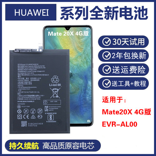 适用华为mate20x 4G手机电池evral00正品电板EVR-AL00原装电池