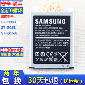 三星GT-I9168原装电池I9060原厂191681手机电板19060正品电池