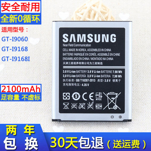 三星GT-I9168原装电池I9060原厂191681手机电板19060正品电池