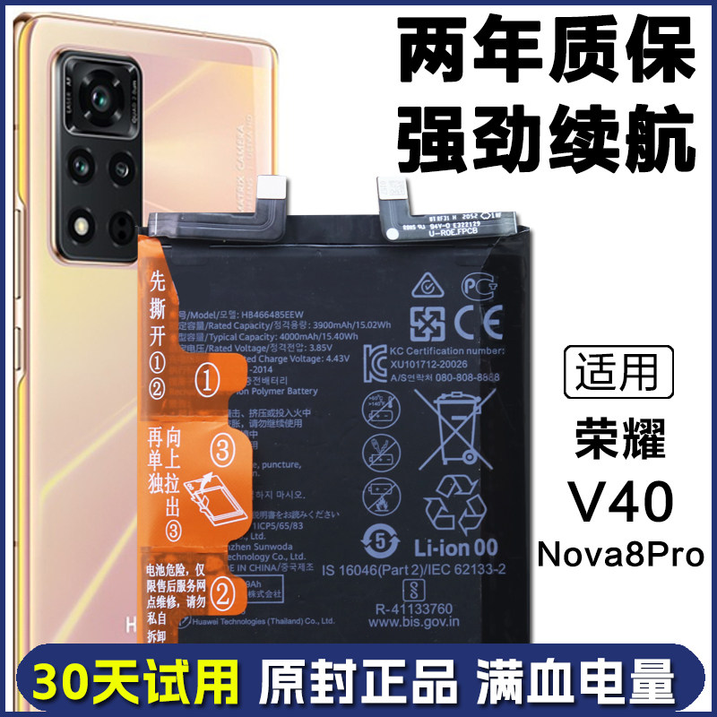 适用 荣耀V40 YOK-AN10原装电板nova8pro华为BRQ-AN/AL00手机电池