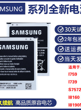 三星GT-I8190N手机电池18160 18190n正品1759 1739 i759原装电板