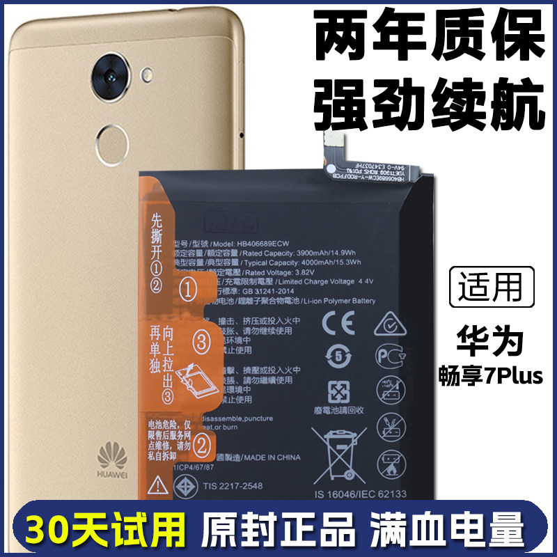 适用华为TRT-AL00畅享7plus手机电板TRT-TL10A/AL00A原装正品电池