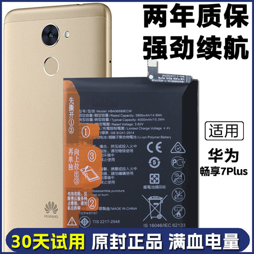 适用华为TRT-AL00畅享7plus手机电板TRT-TL10A/AL00A原装正品电池