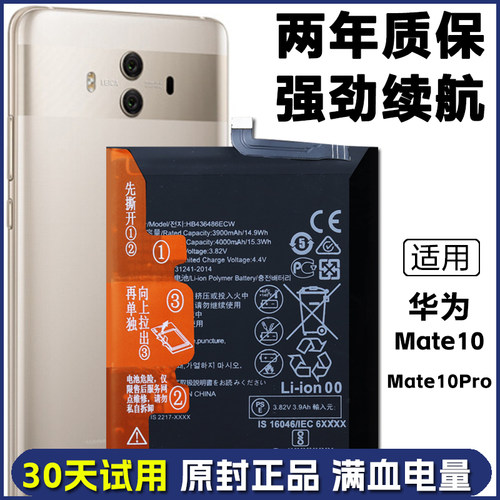 适用 华为ALP-AL00/TL00 mate10 pro手机电池BLA-AL00原装电板