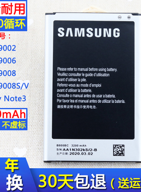 三星SM-N9008S原装电池SM-N9008V大容量N9002原厂N9006正品电板