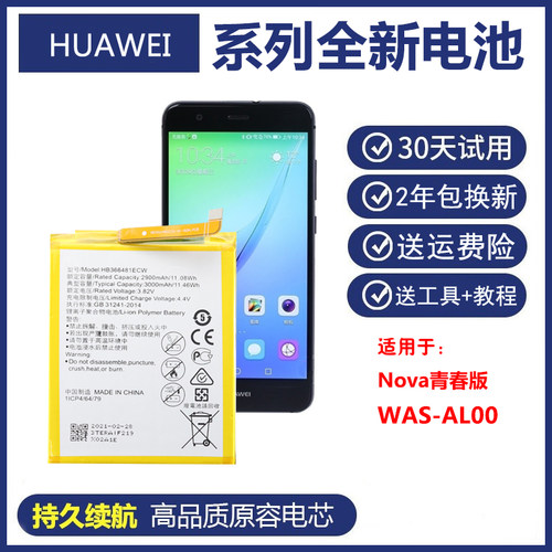 适用 华为nova青春版WAS-AL00原装大容量电板wasal00正品手机电池