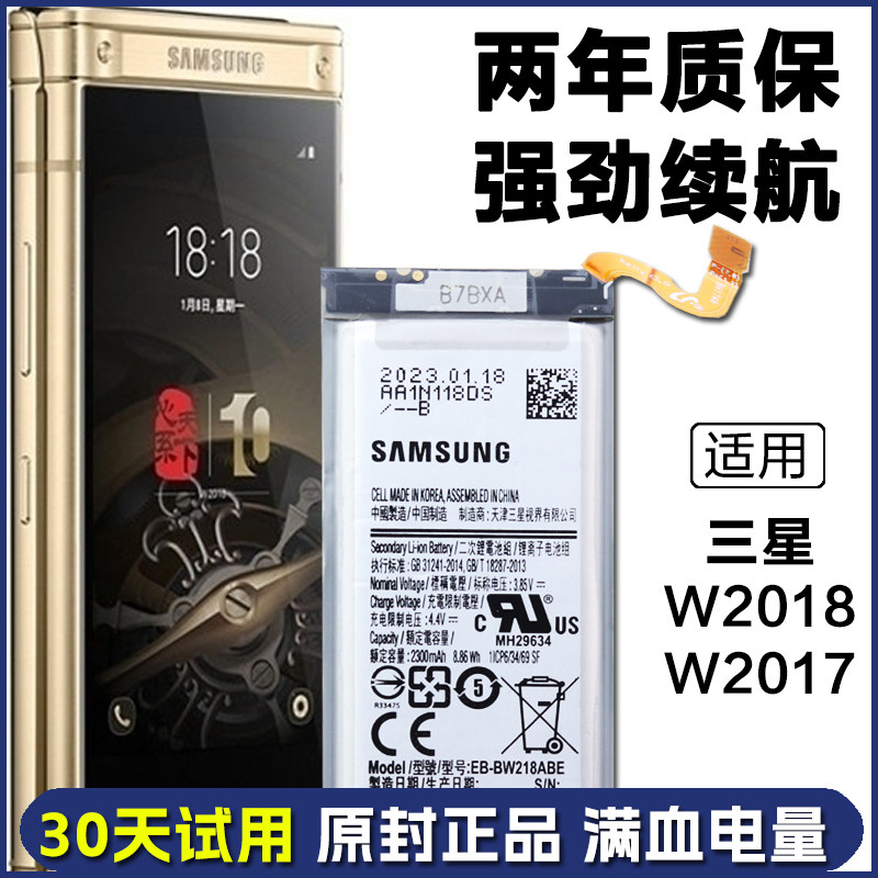 三星SM-W2018翻盖手机电池SM-W2017商务电板w2018原装正品电池